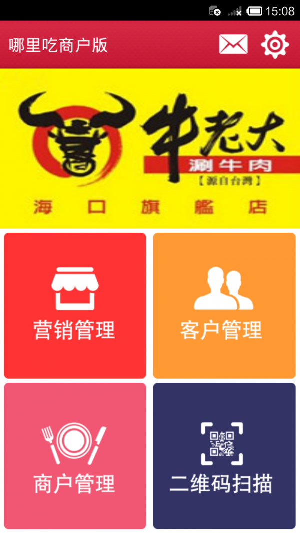 哪里吃商户版