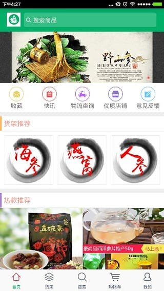 天然药材