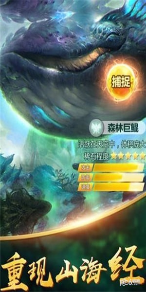 蛮荒搜神录