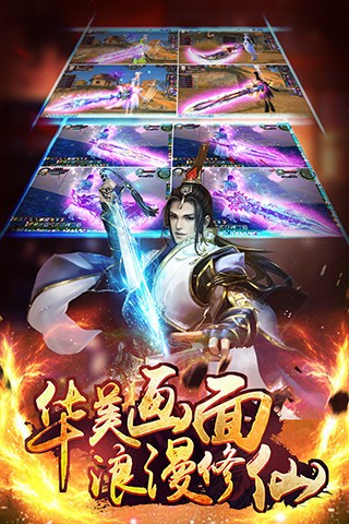 灭世修真手游