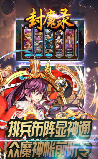奇迹封魔录九游版