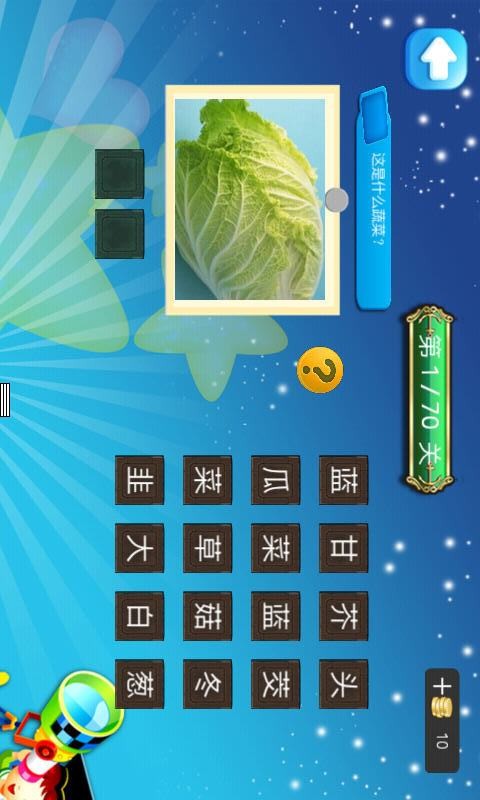 儿童蔬菜认知