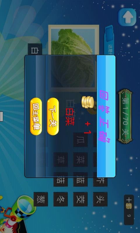 儿童蔬菜认知
