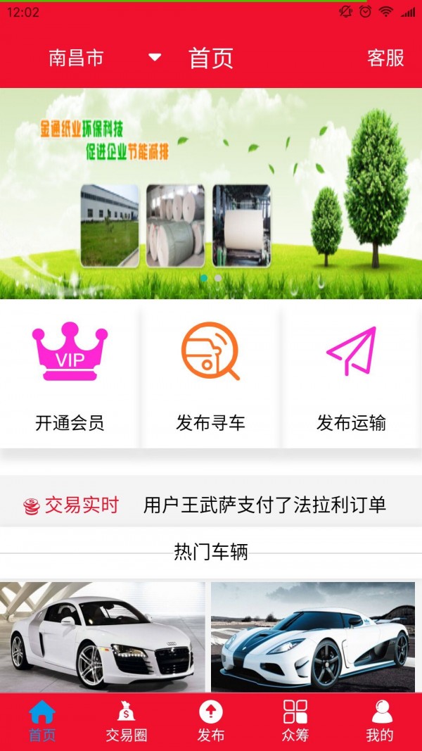 e车家