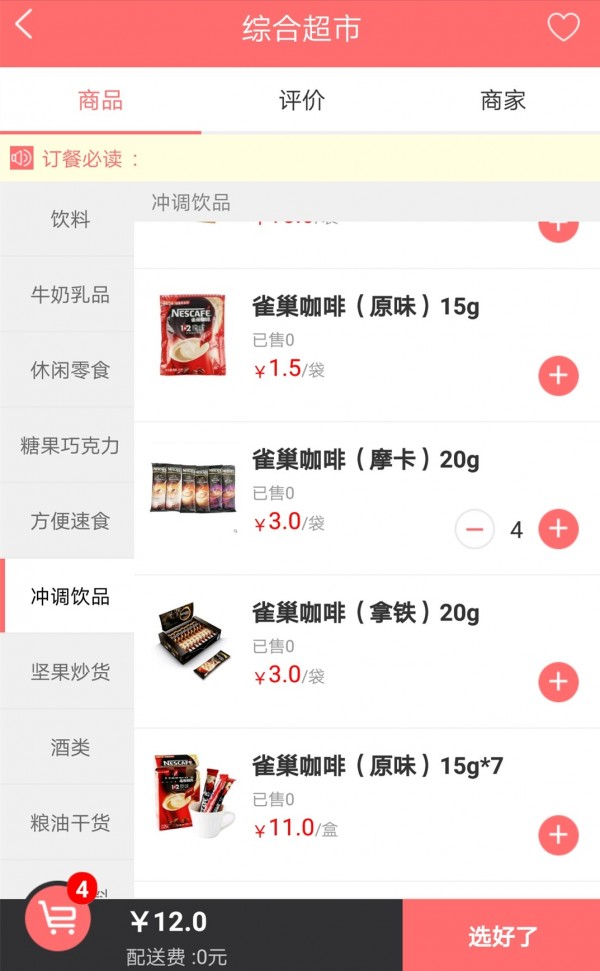 天天外卖