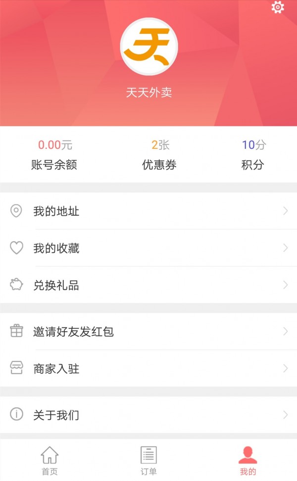 天天外卖