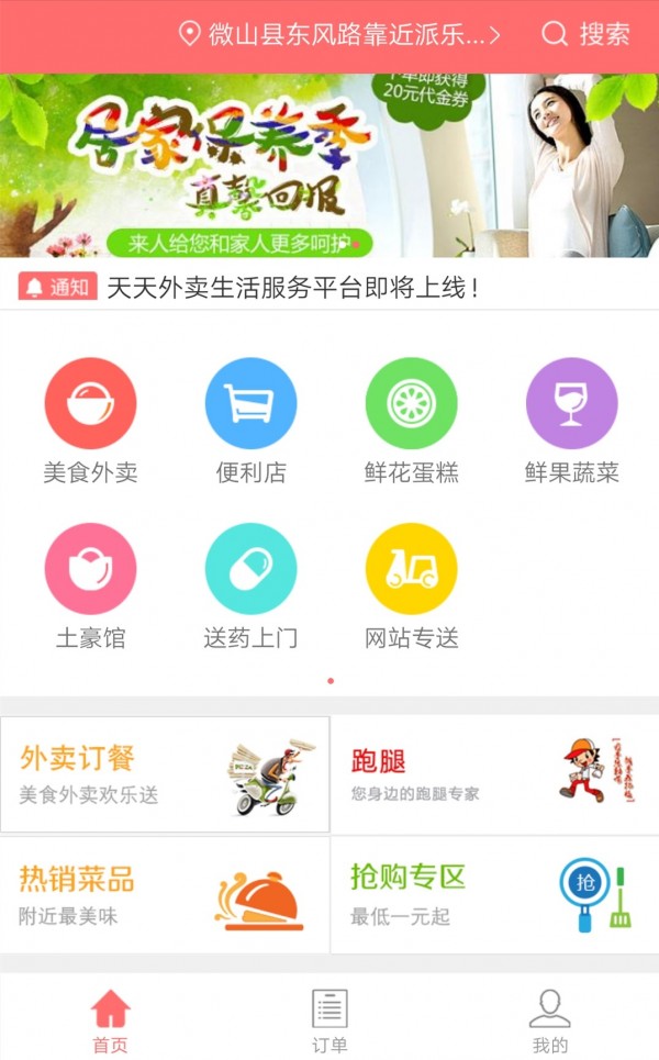 天天外卖