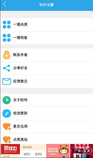 永生点亮助手