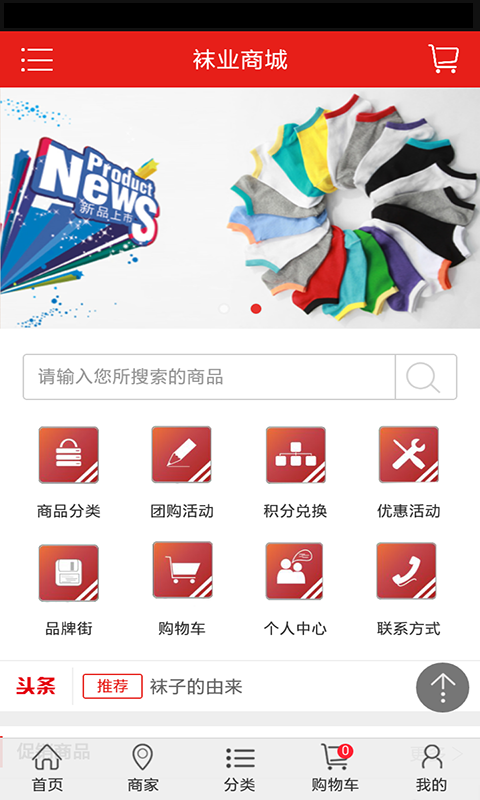 袜业商城