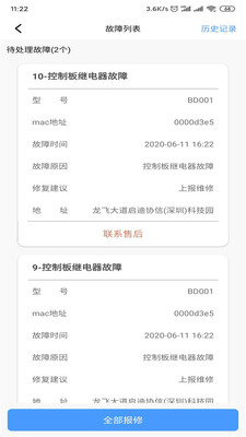 御电力管理