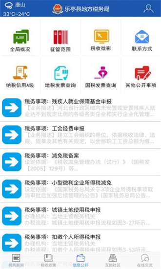 乐亭地税