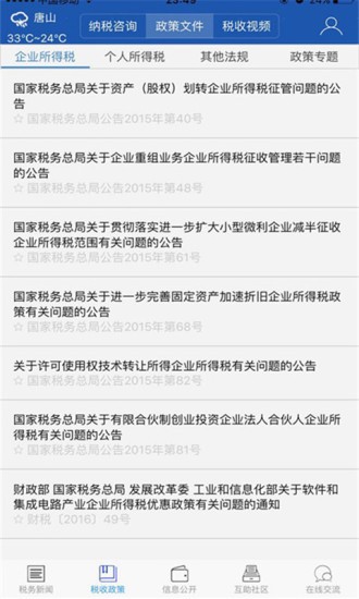 乐亭地税