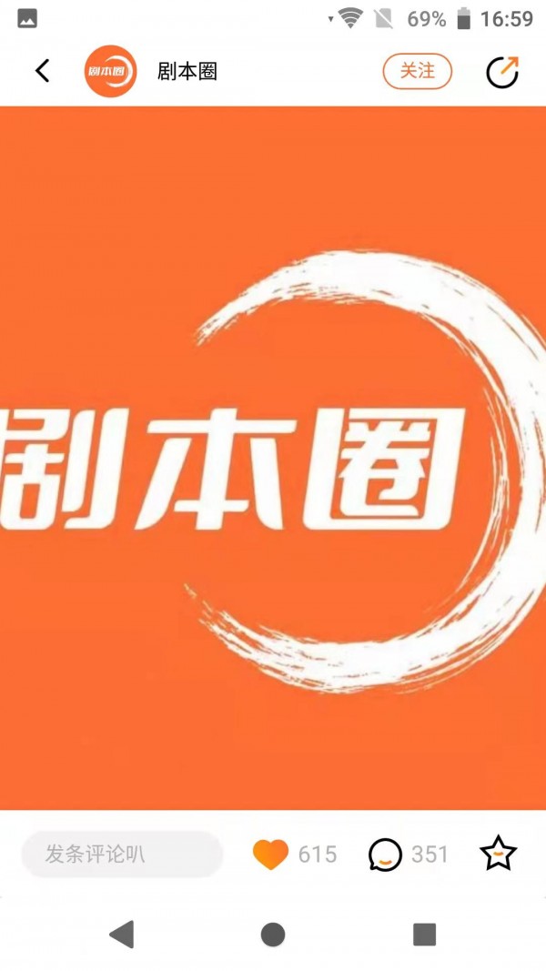 剧本圈