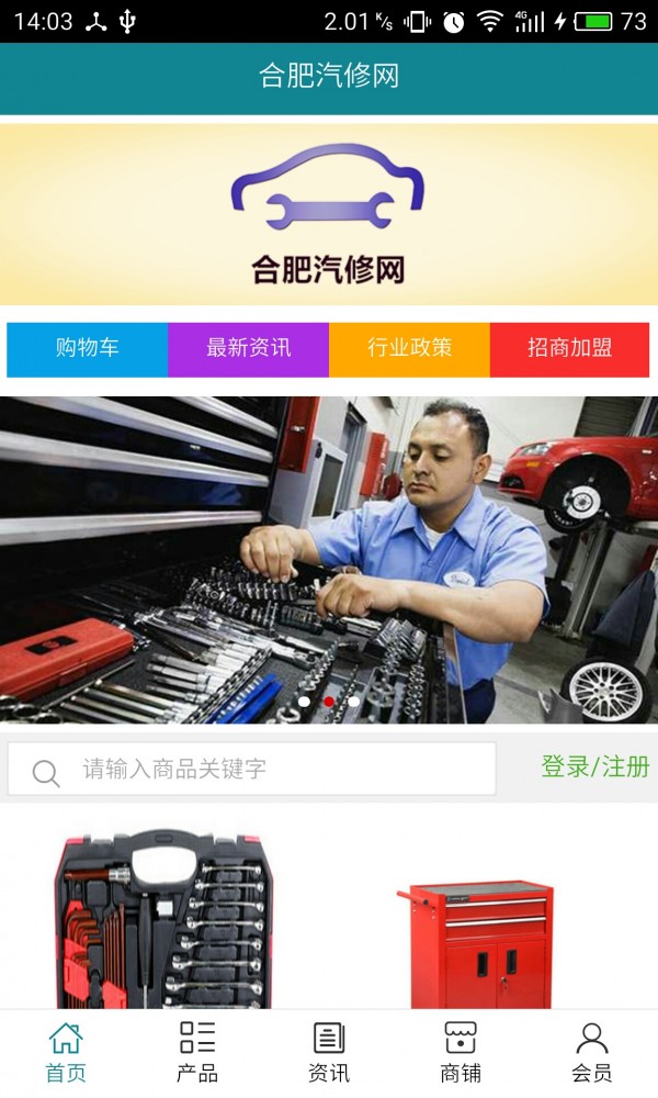 合肥汽修网