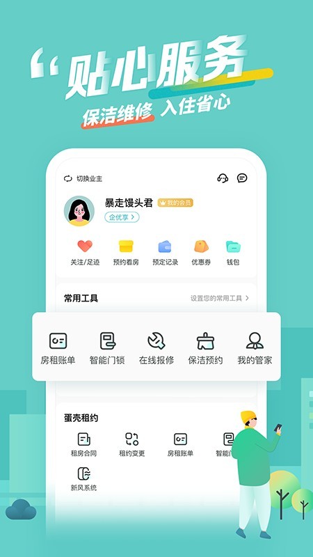蛋壳租房