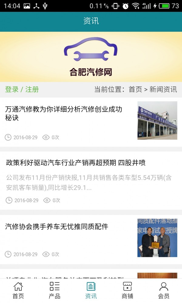 合肥汽修网