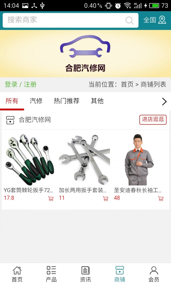 合肥汽修网