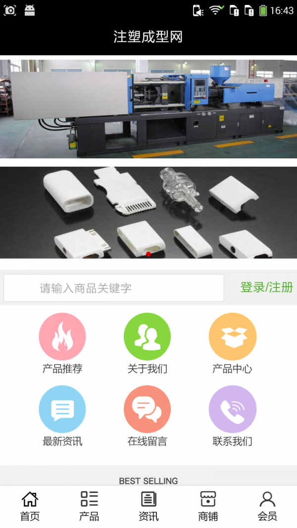 注塑成型网