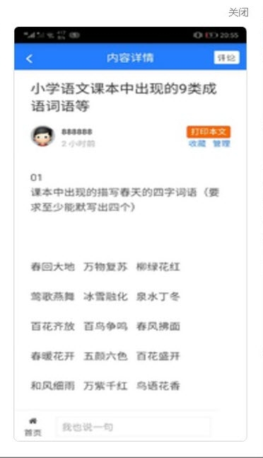 小马练字