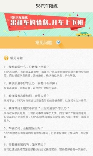 58汽车陪练
