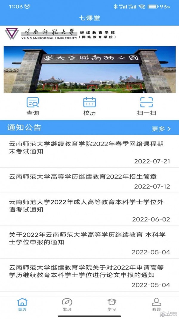 七课堂