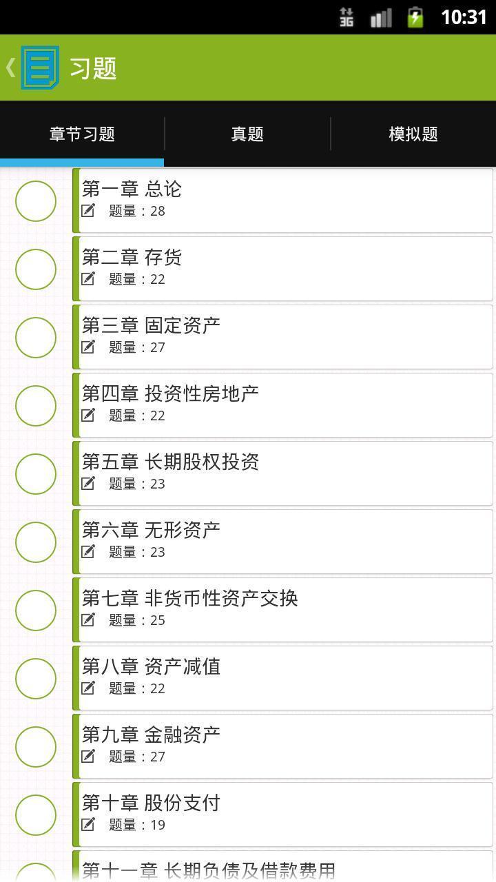中级会计职称题库
