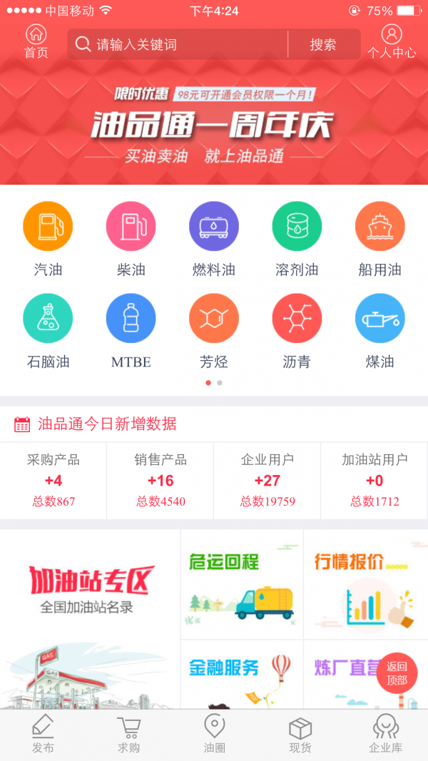油品通
