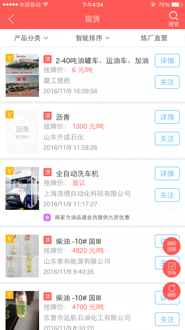 油品通
