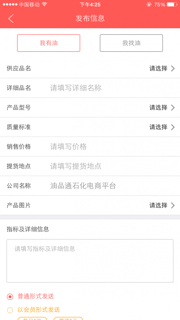 油品通