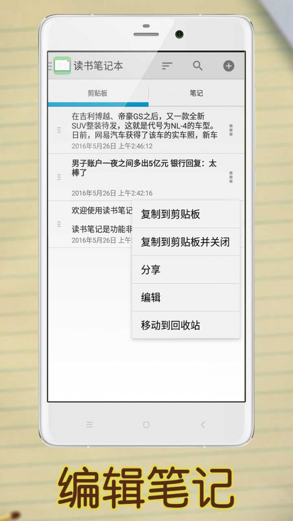 读书笔记本