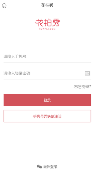 花拍秀