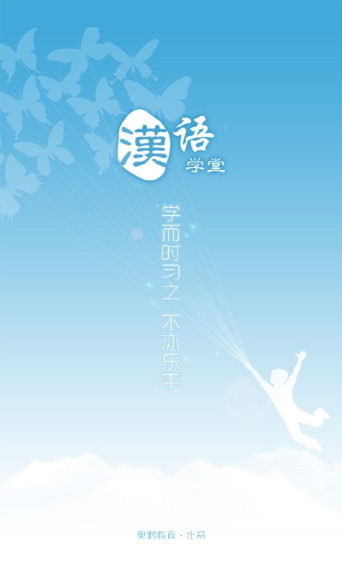 汉语学堂