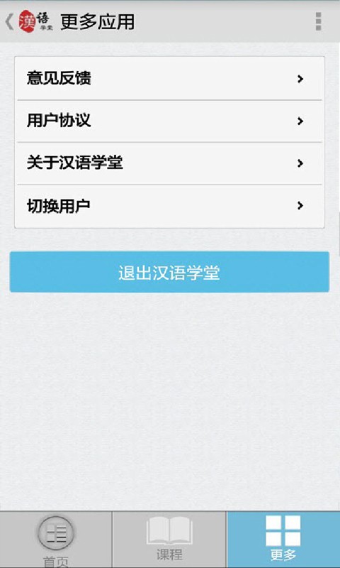 汉语学堂