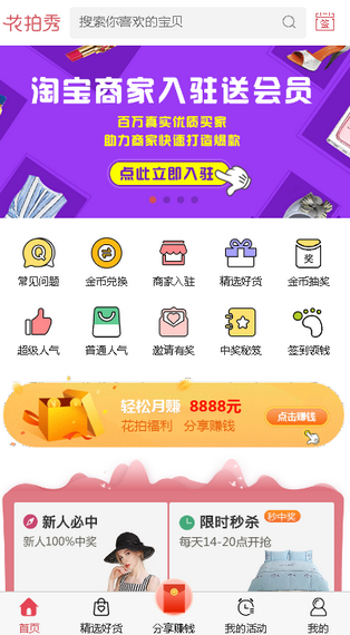 花拍秀