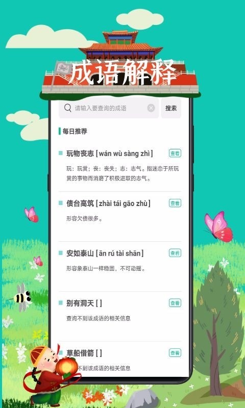 成语接龙词典大全