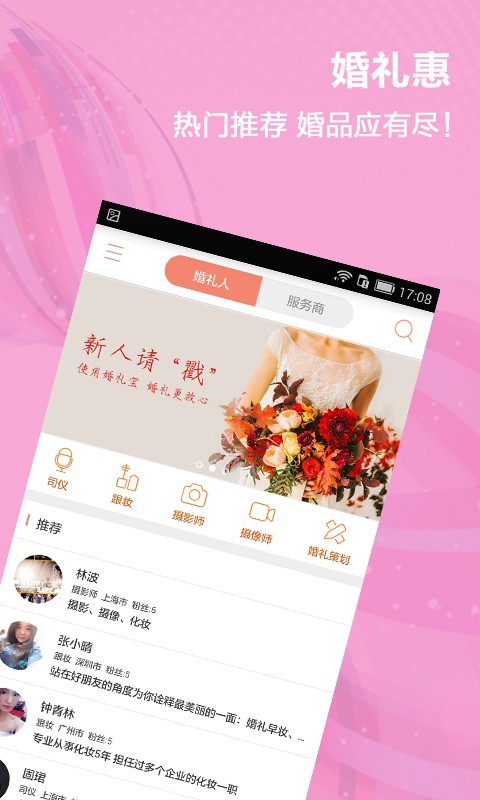婚礼颂