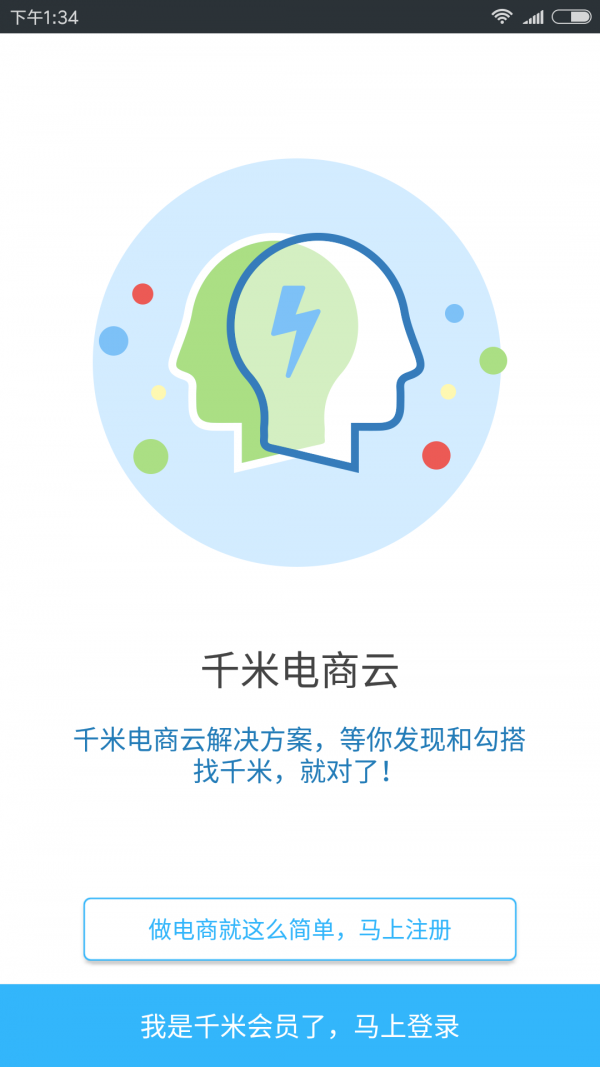 千米电商云