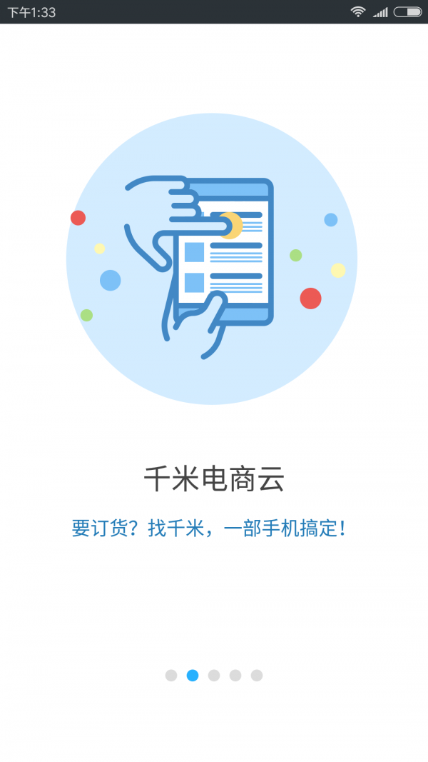 千米电商云