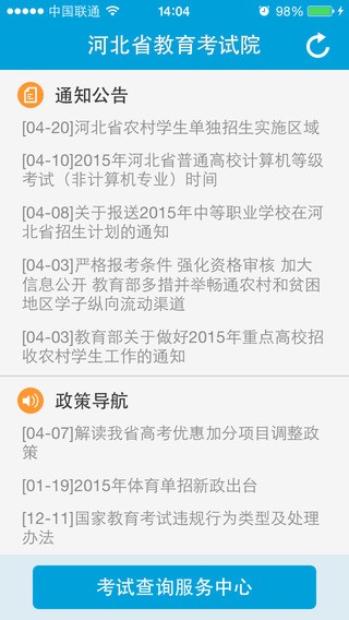 2017河北高考分数查询
