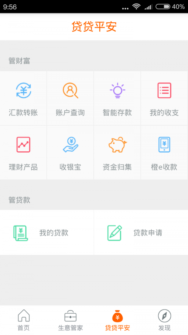 平安管家