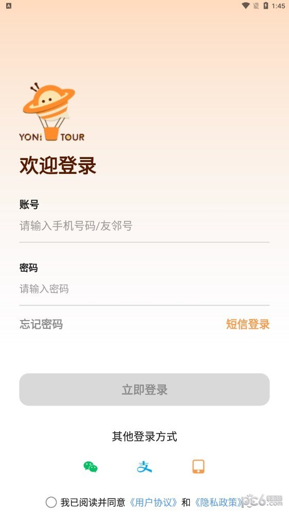 伴旅