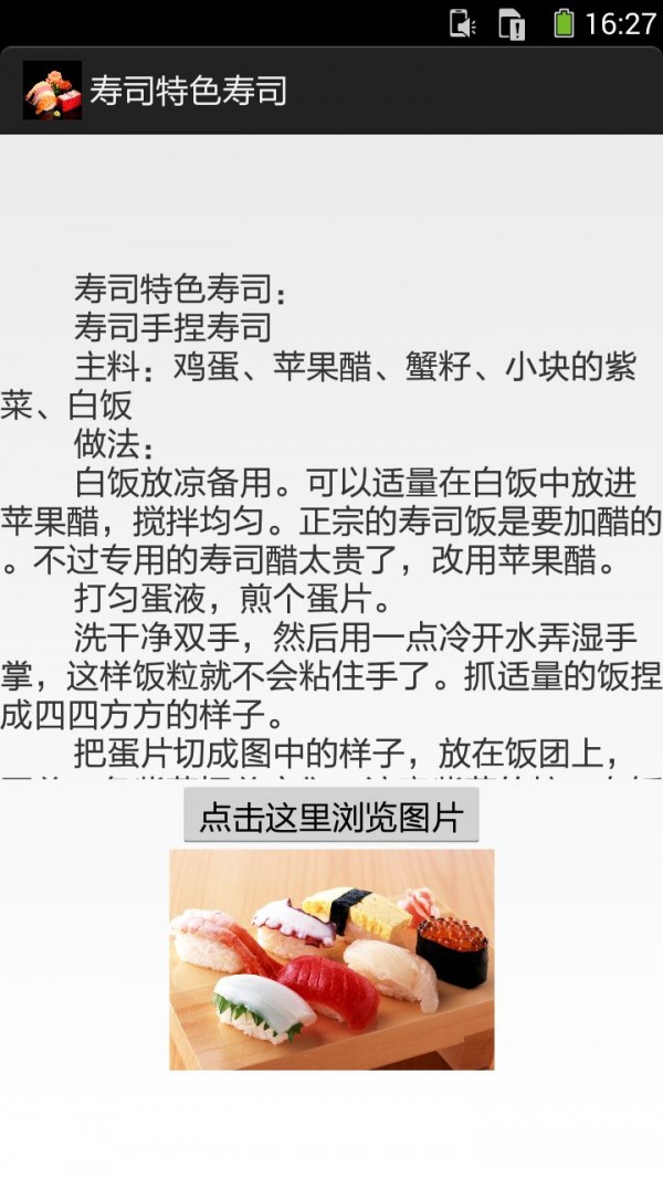 寿司的做法图文