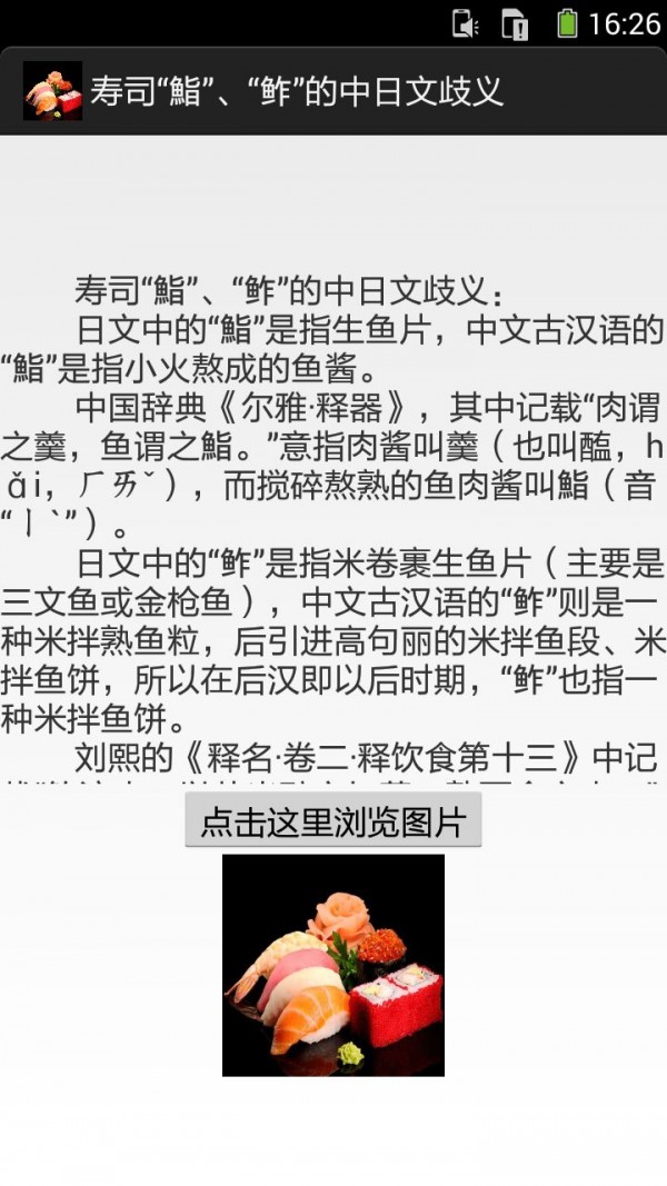 寿司的做法图文