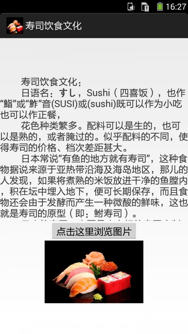 寿司的做法图文