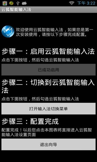 云狐智能输入法