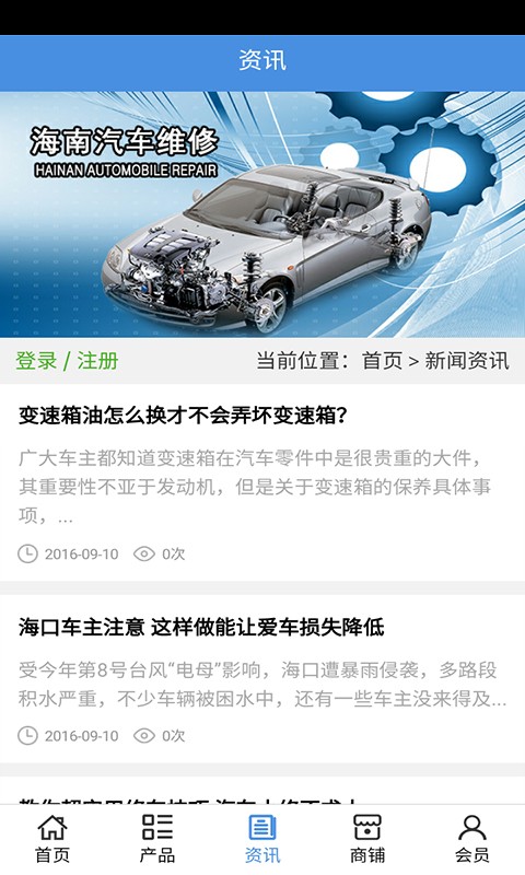 海南汽车维修