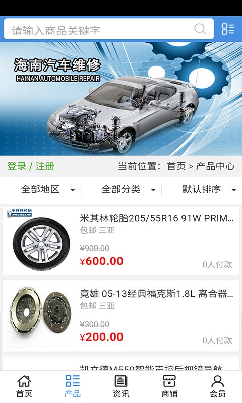 海南汽车维修
