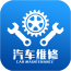 海南汽车维修