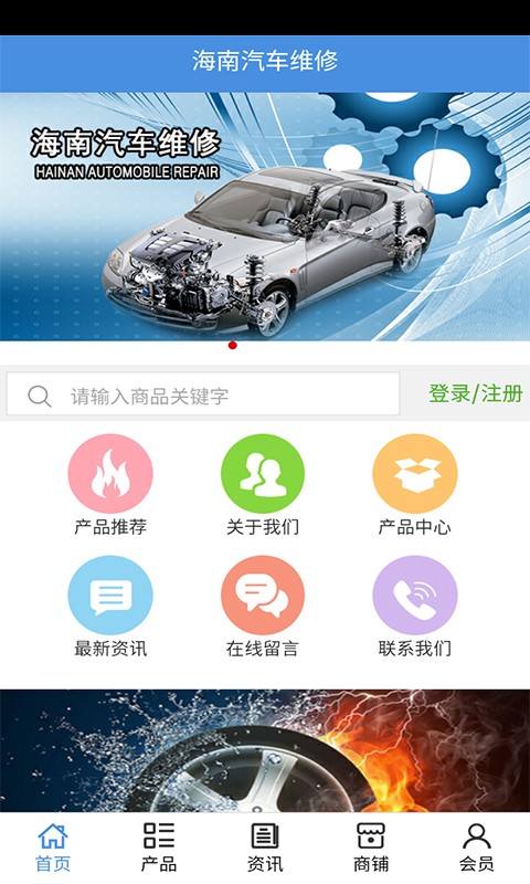 海南汽车维修