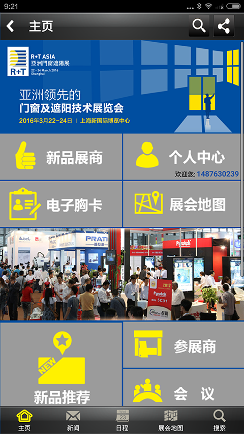 门窗遮阳展